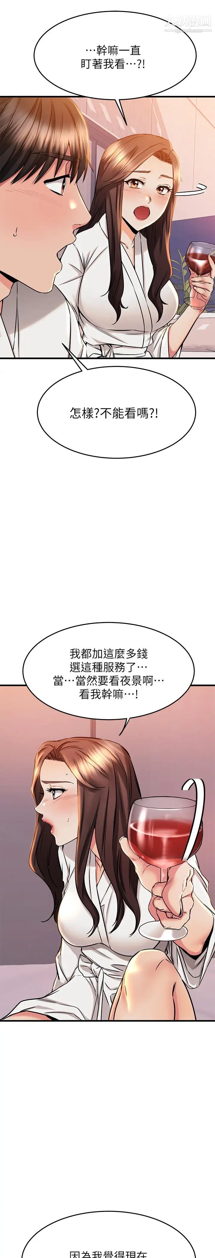 我的好友太超过!第52话-和我想像中的感觉完全不同