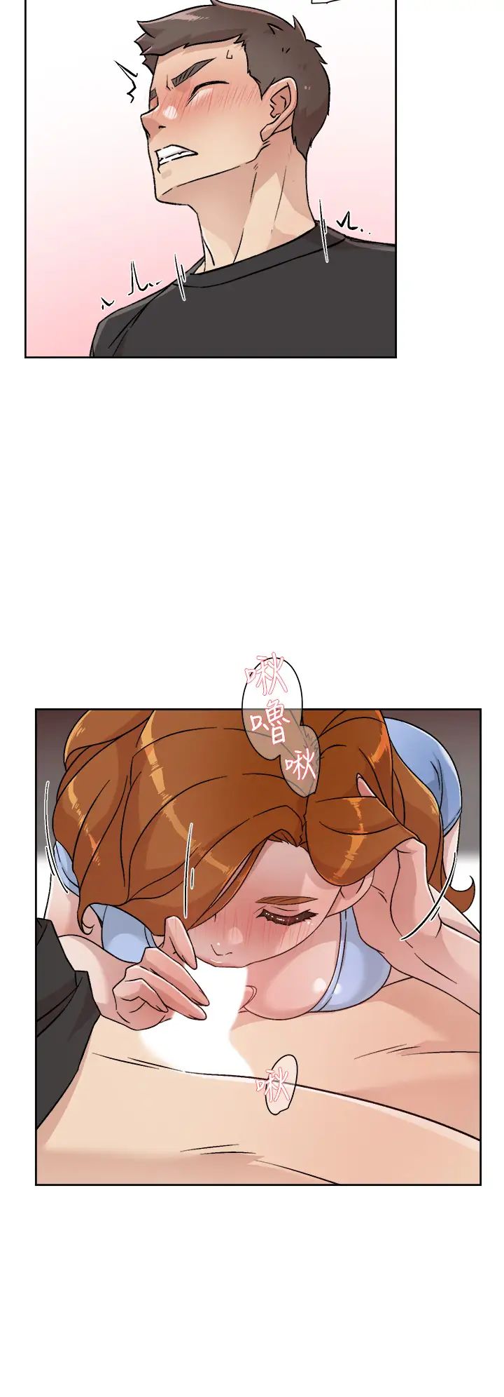 好友的私生活第30话-太阳哥，我还要