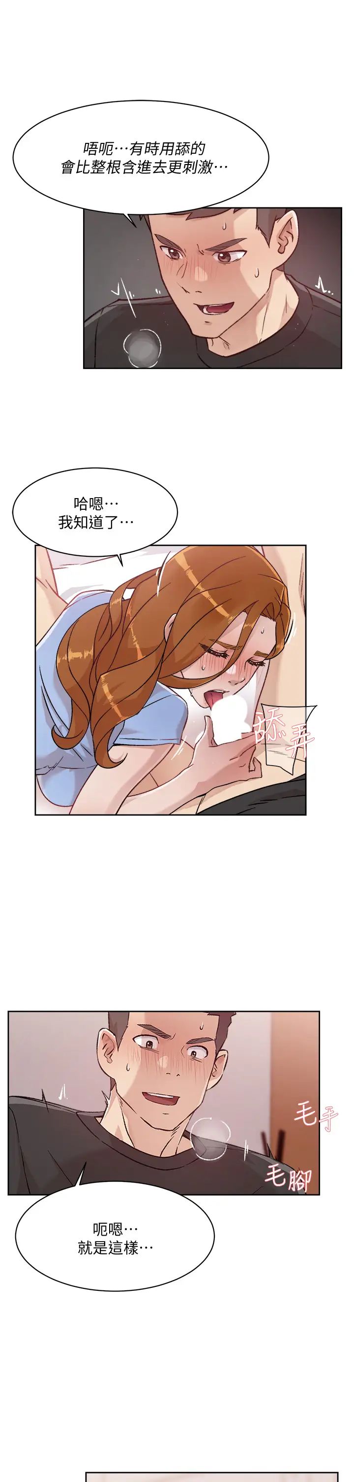 好友的私生活第31话-体验插进去的感觉