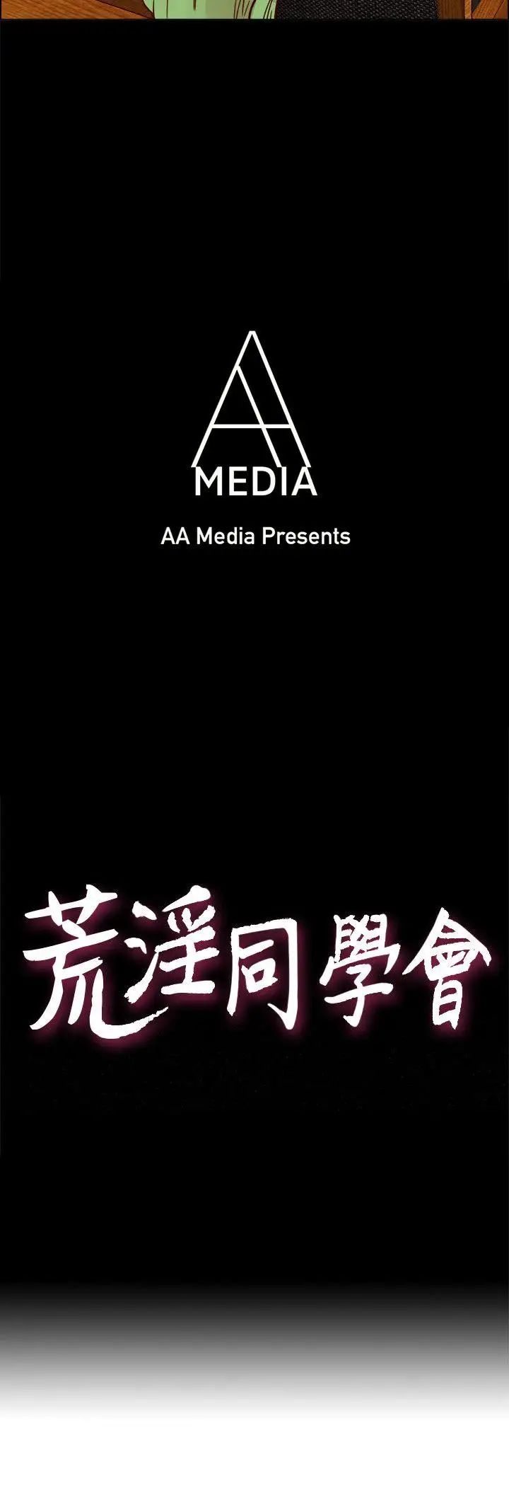 荒淫同学会第31话-张恩静的揭发