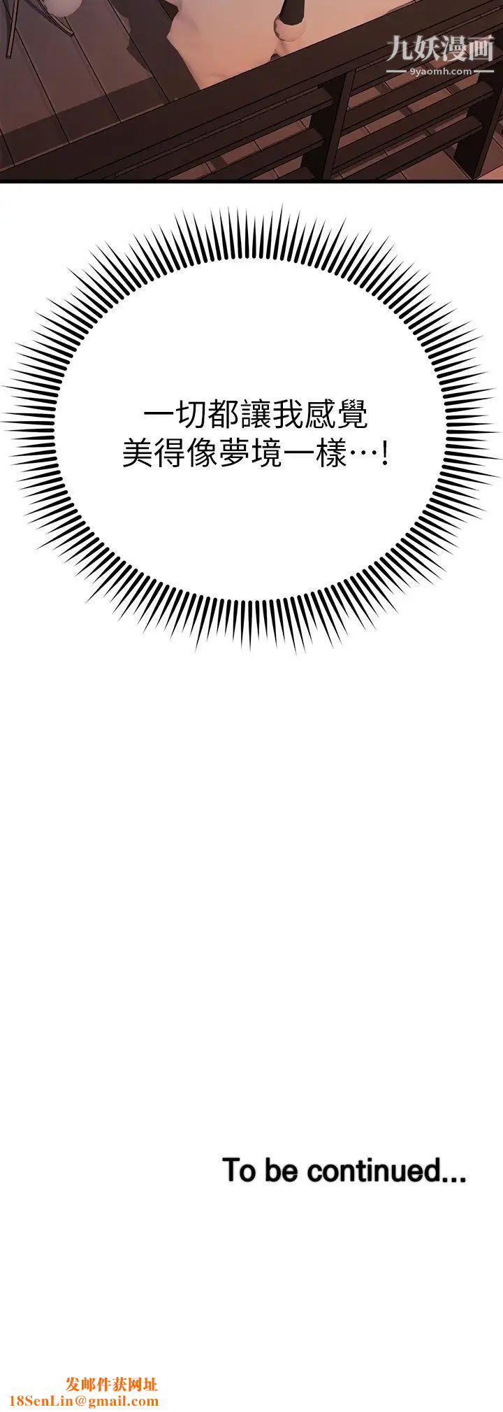 我的好友太超过!第53话-逐渐心意相通的两人