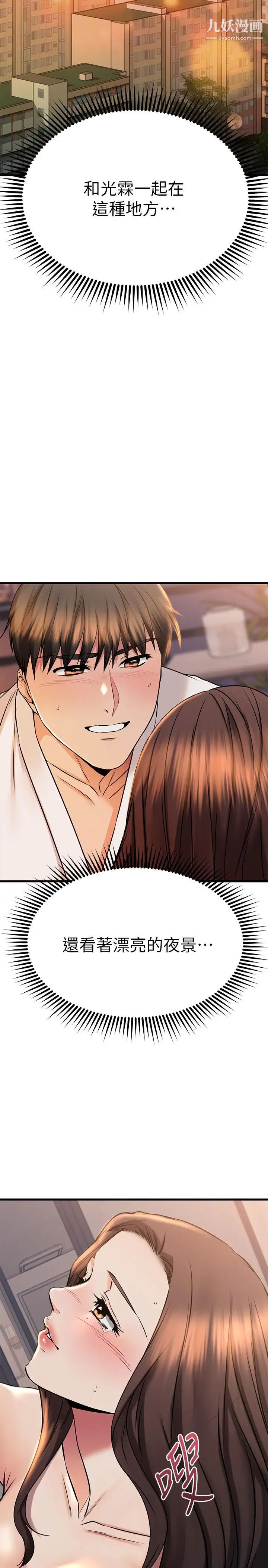 我的好友太超过!第54话-和相爱的人做的快感