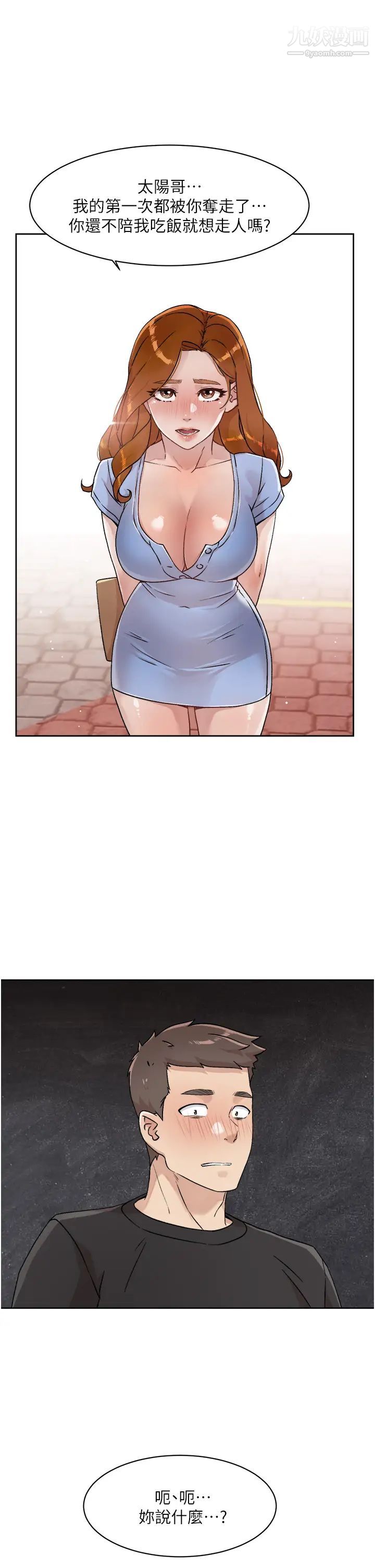 好友的私生活第33话-太阳哥,你射在哪...?