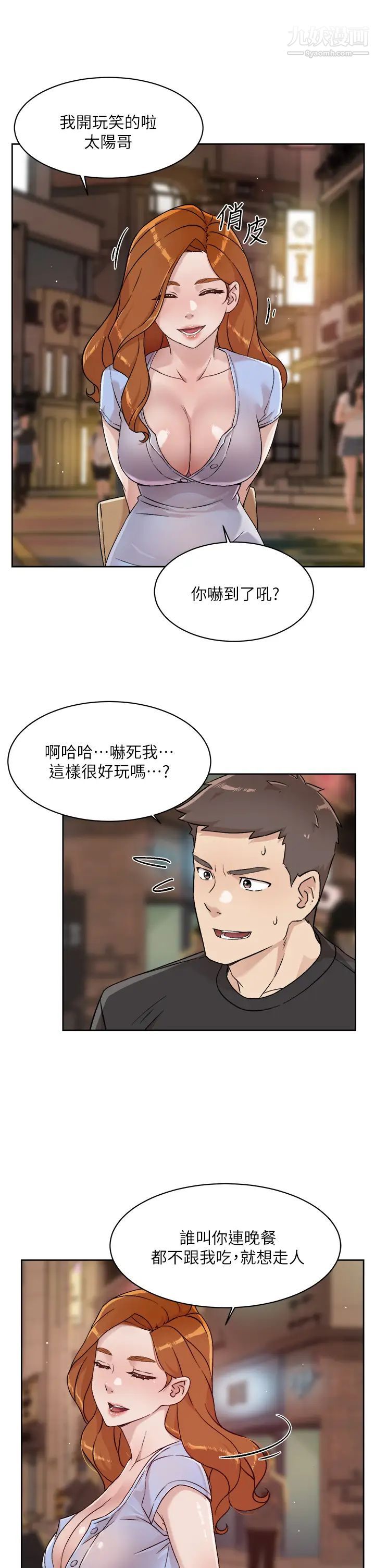 好友的私生活第34话-你跟阿姨做到哪一步瞭?