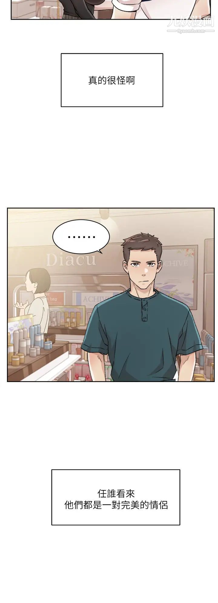 好友的私生活第35话-我看着阿姨硬瞭...?