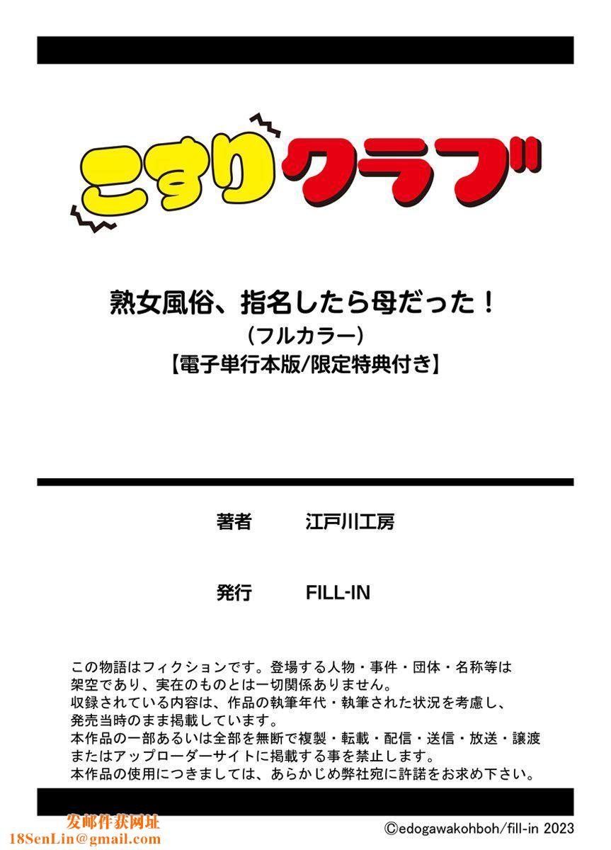 [江戸川工房]熟女风俗、指名したら母だった![フルカラー]【电子単行本版限定特典付き】[中国翻訳][江戸川工房]熟女风俗、指名したら母だった![フルカラー]【电子単行本版限定特典付き】[中国翻訳]