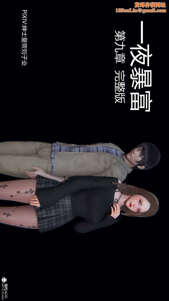 [3D]一夜暴富第09章-01话