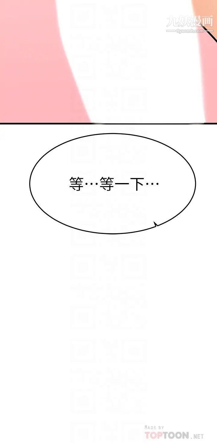 我的好友太超过!第56话-什么都别说,配合我就好