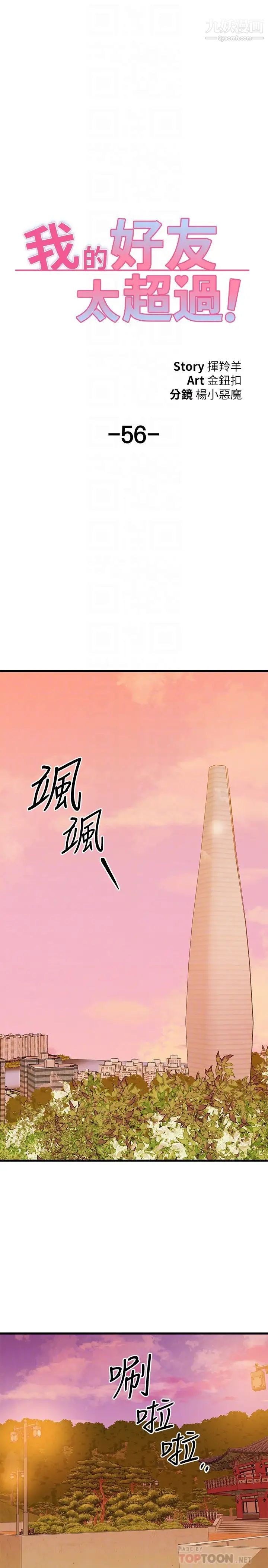 我的好友太超过!第56话-什么都别说,配合我就好