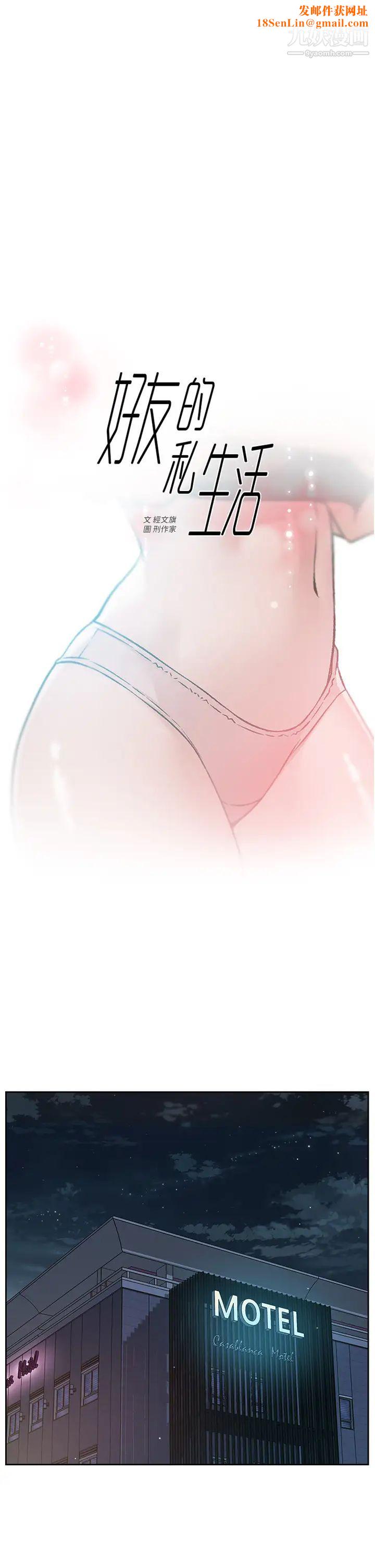 好友的私生活第37话-湿透的子乔