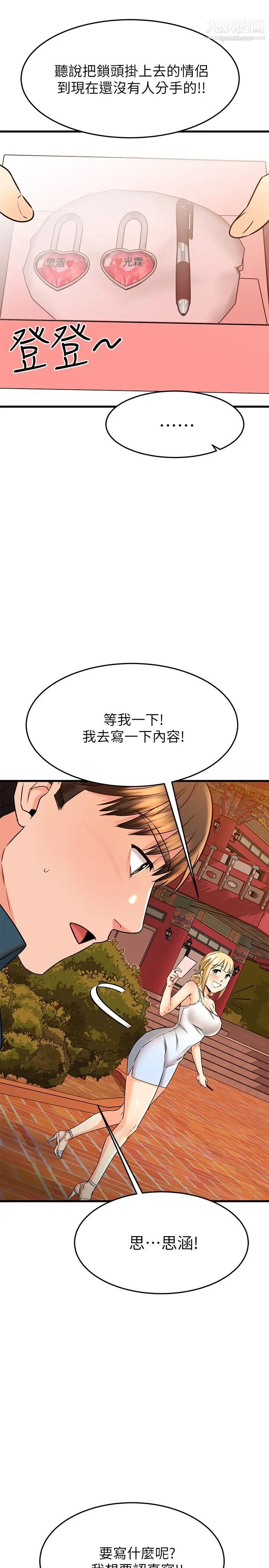 我的好友太超过!第56话-什么都别说,配合我就好