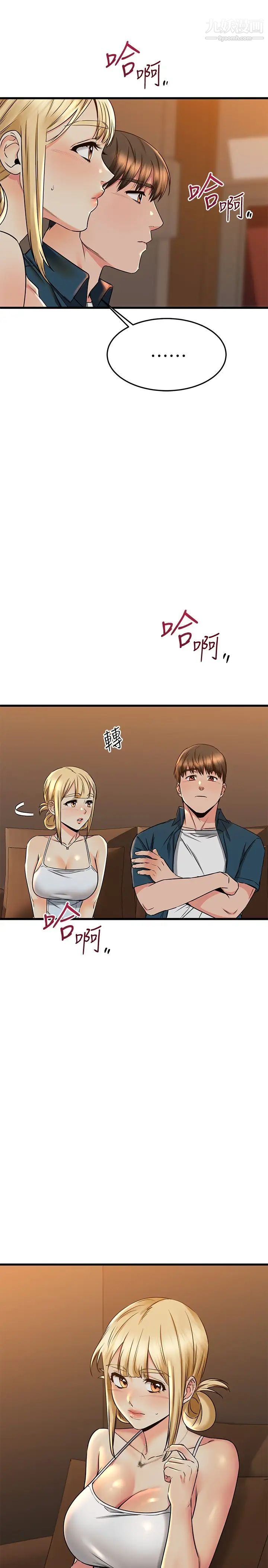 我的好友太超过!第56话-什么都别说,配合我就好