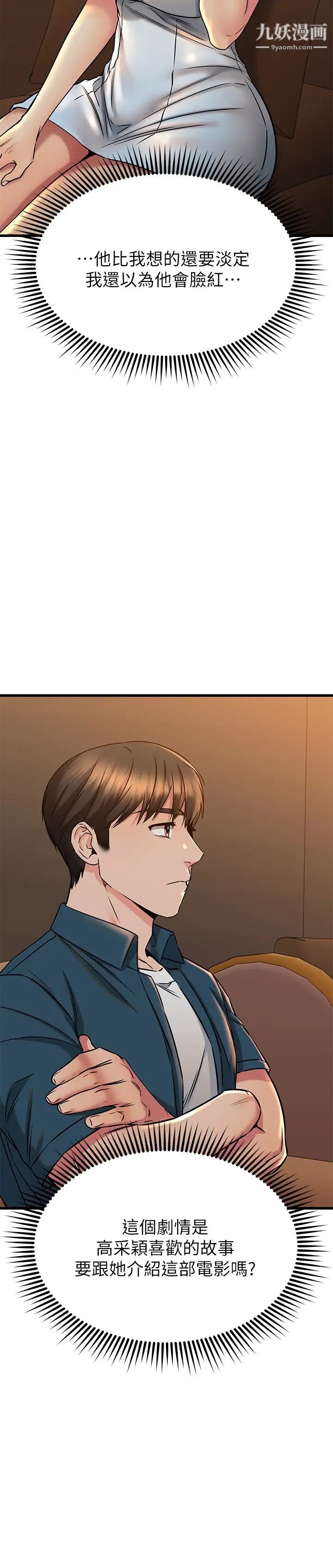 我的好友太超过!第56话-什么都别说,配合我就好