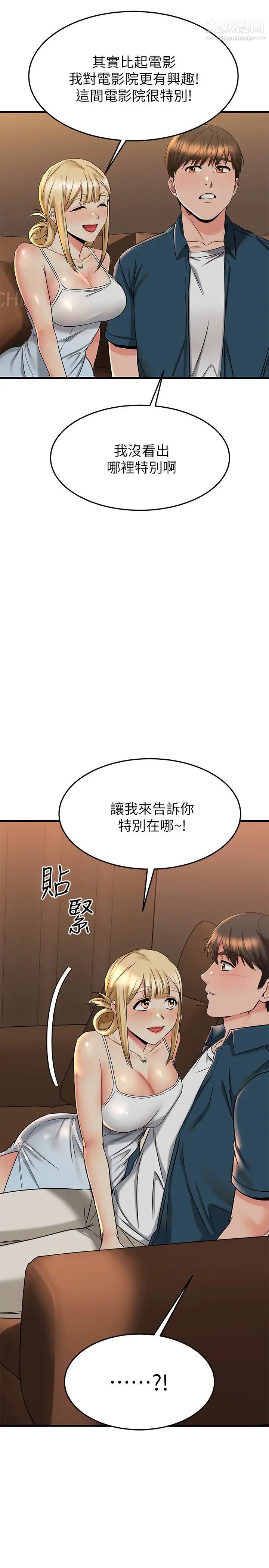 我的好友太超过!第56话-什么都别说,配合我就好