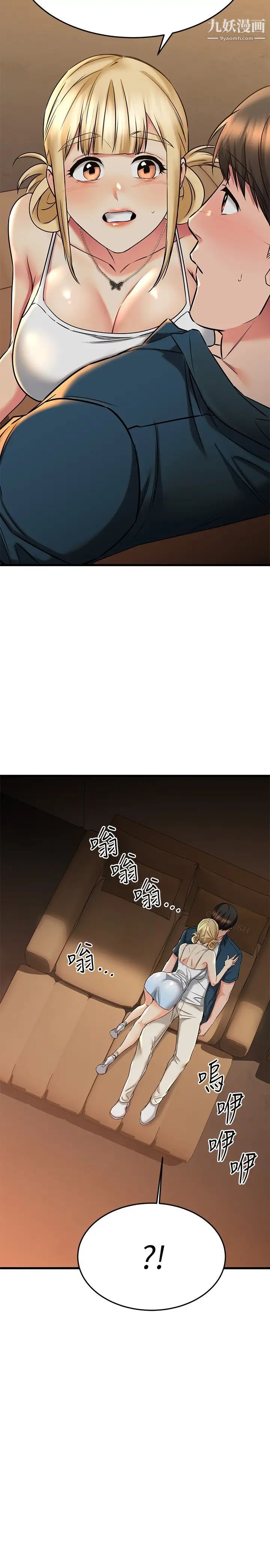 我的好友太超过!第56话-什么都别说,配合我就好
