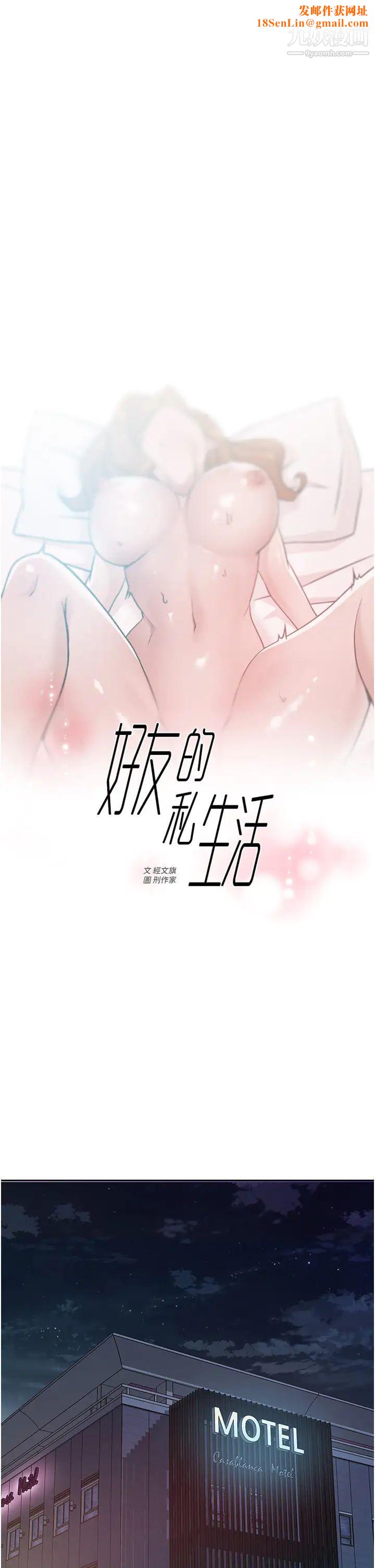 好友的私生活第38话-感觉变成太阳哥的女人