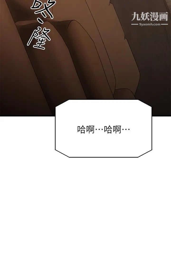 我的好友太超过!第56话-什么都别说,配合我就好