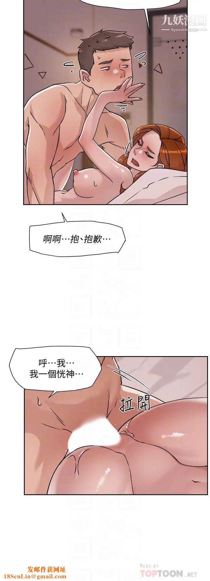 好友的私生活第38话-感觉变成太阳哥的女人