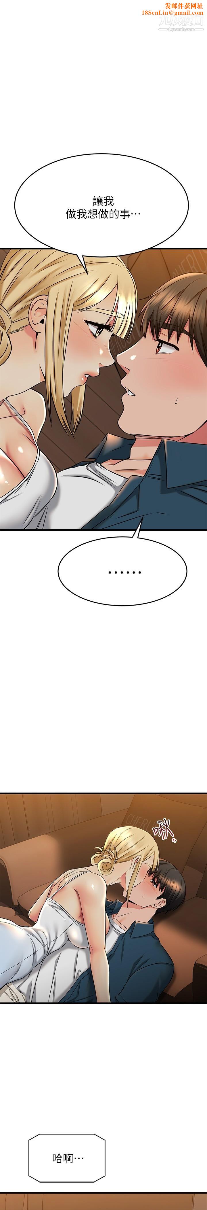 我的好友太超过!第57话-请你别再跟光霖哥见面瞭