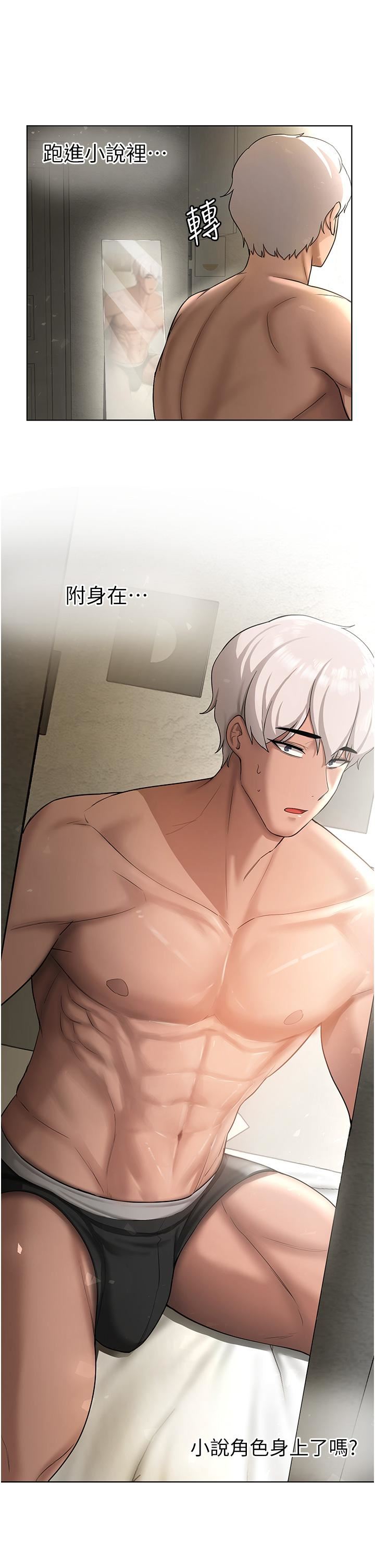 抢女友速成班第1话-穿越到小说里瞭?!