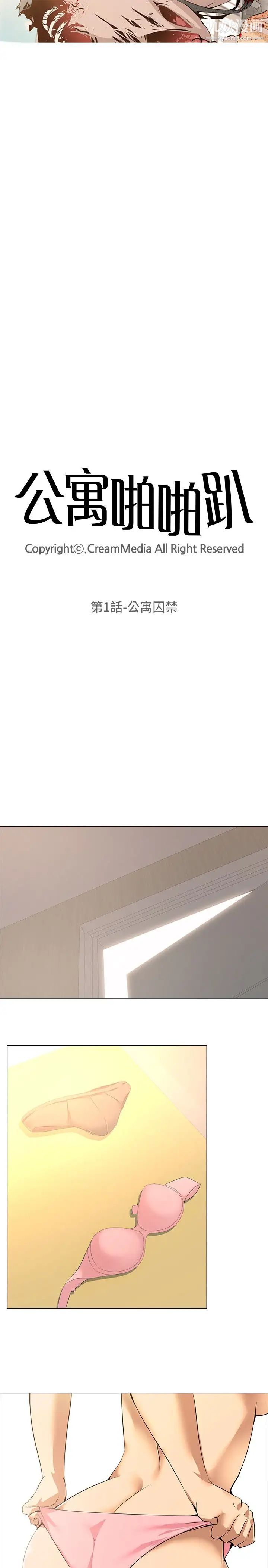 公寓啪啪趴第1话