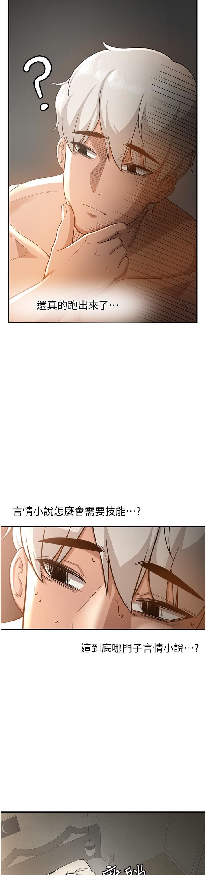 抢女友速成班第2话-口袋里是什么那么大?