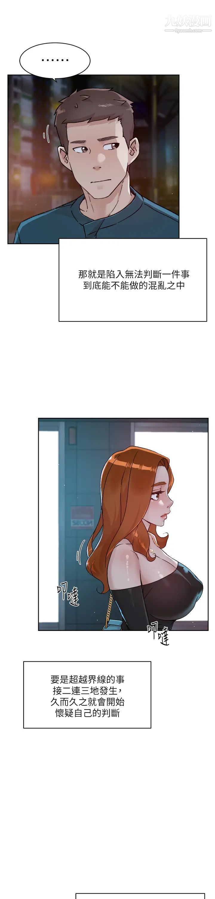 好友的私生活第39话-熟女的魅惑胴体