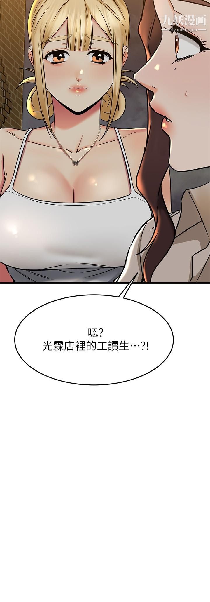 我的好友太超过!第57话-请你别再跟光霖哥见面瞭