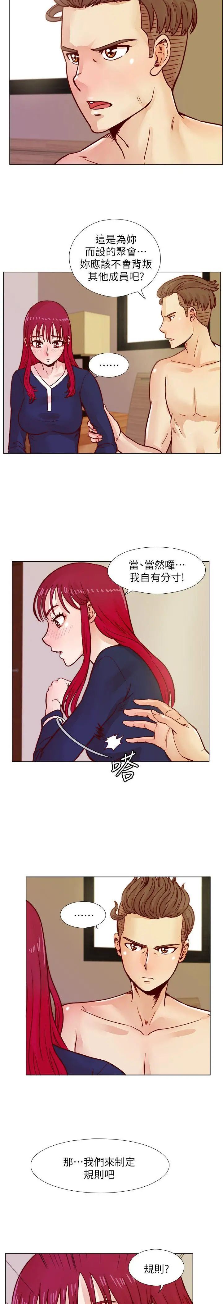 荒淫同学会第39话-必须订定同学会的规则