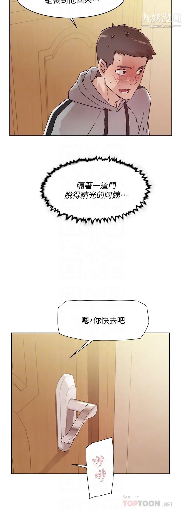 好友的私生活第40话-我负责帮你消下去