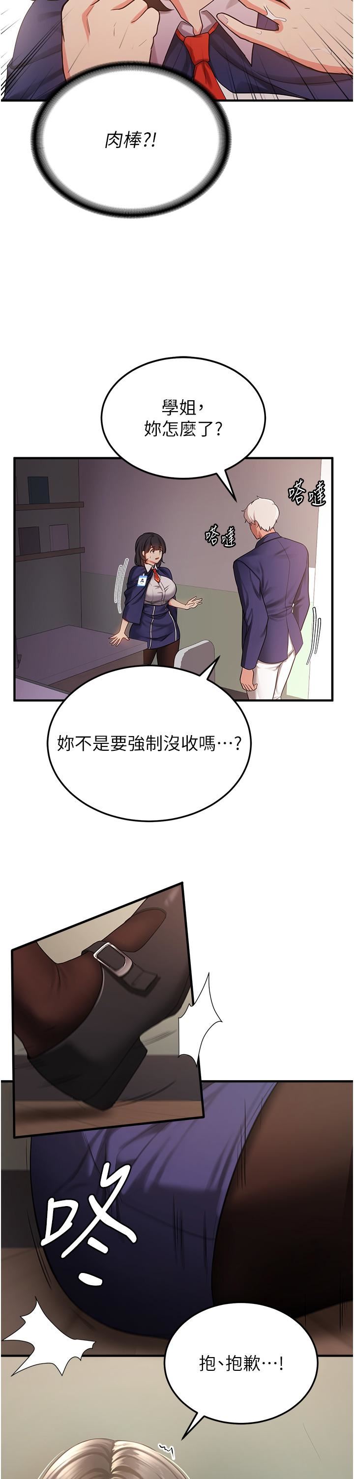 抢女友速成班第2话-口袋里是什么那么大?