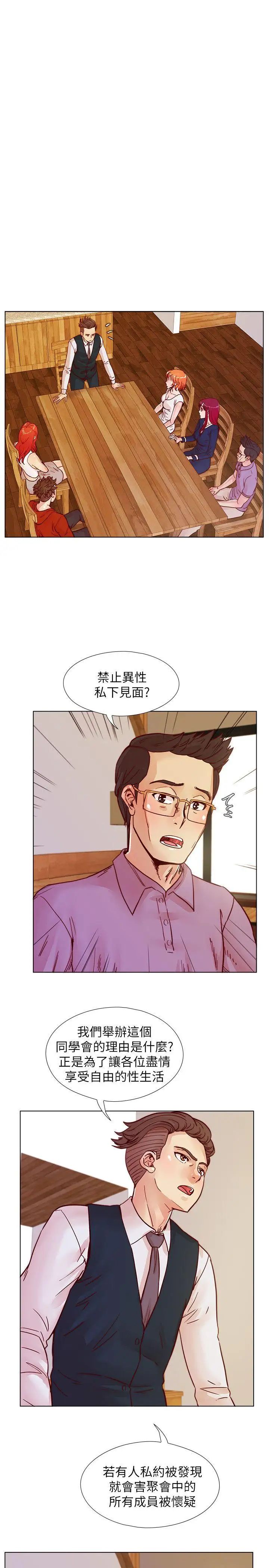 荒淫同学会第40话-就说不能私约
