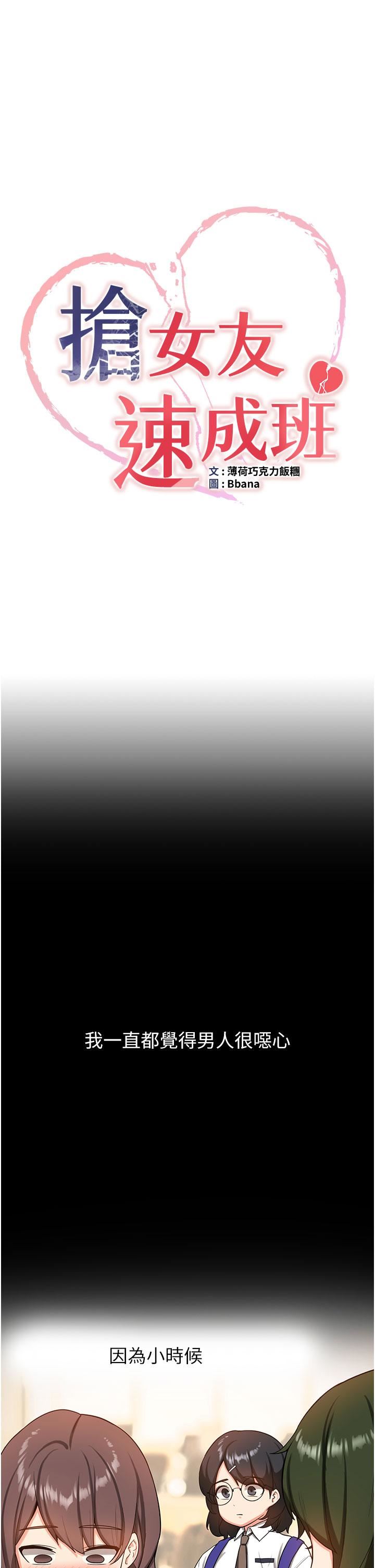 抢女友速成班第3话-把我弄硬，就得负责!