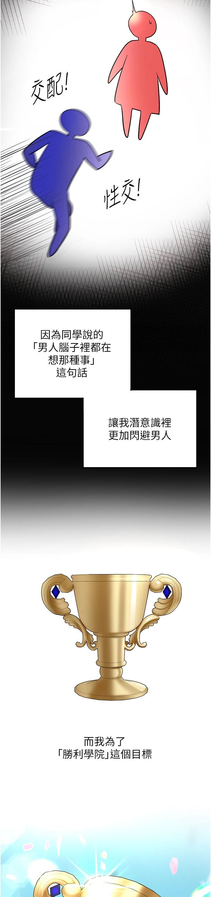 抢女友速成班第3话-把我弄硬,就得负责!