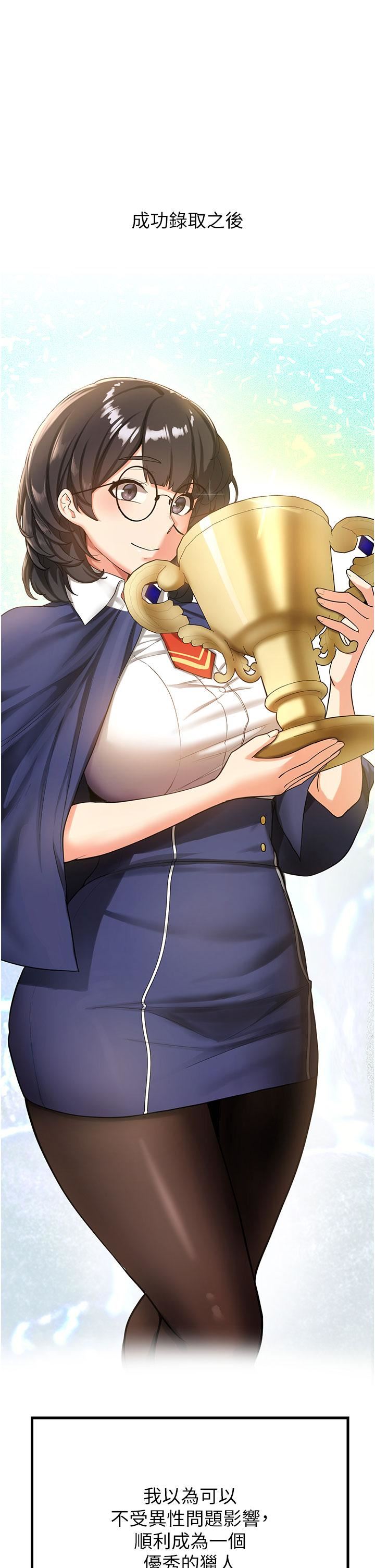 抢女友速成班第3话-把我弄硬,就得负责!