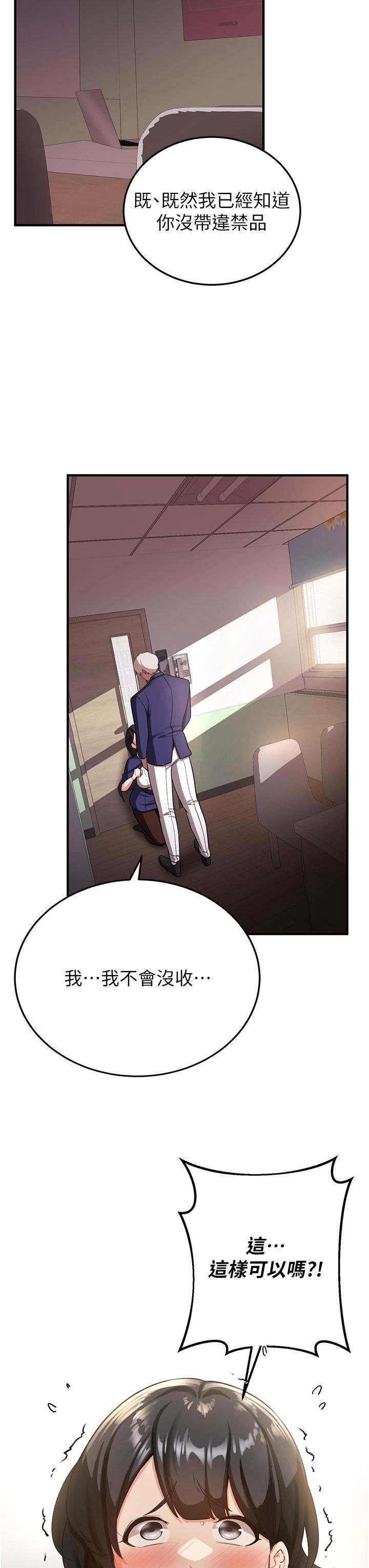 抢女友速成班第3话-把我弄硬，就得负责!