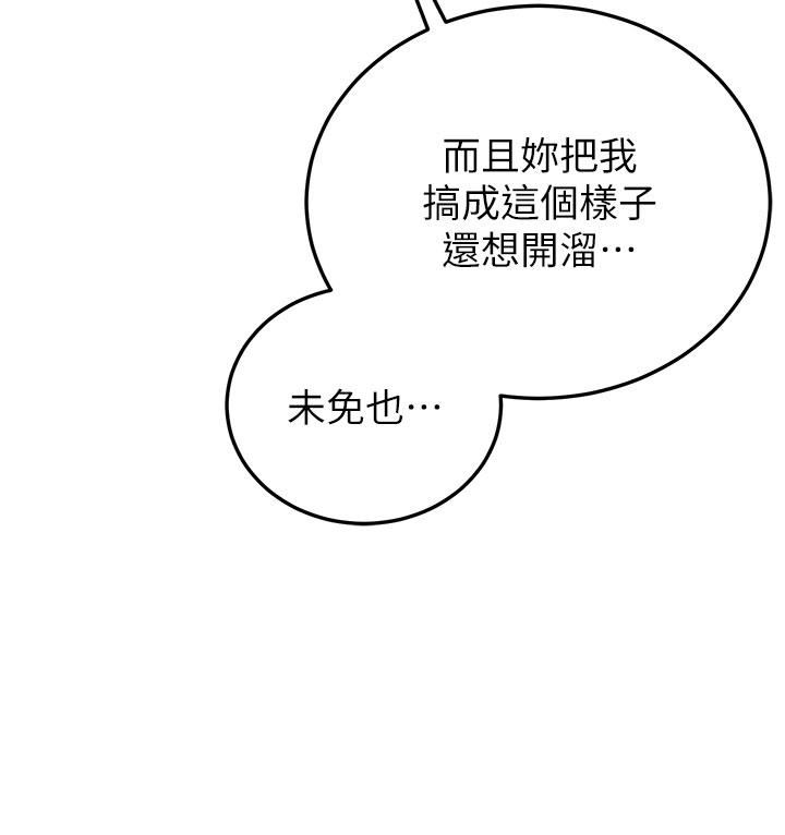抢女友速成班第3话-把我弄硬,就得负责!
