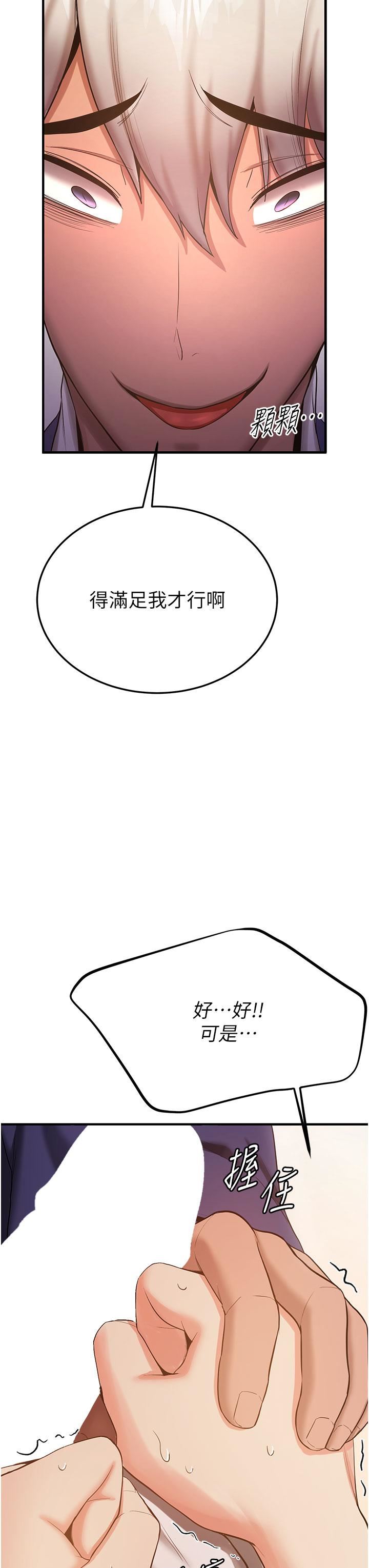 抢女友速成班第3话-把我弄硬，就得负责!