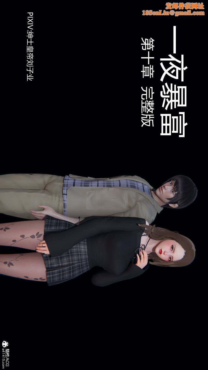 [3D]一夜暴富第10章-01话