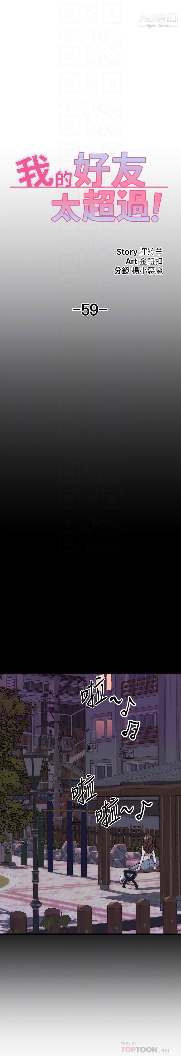 我的好友太超过!第59话-到我傢做做吧