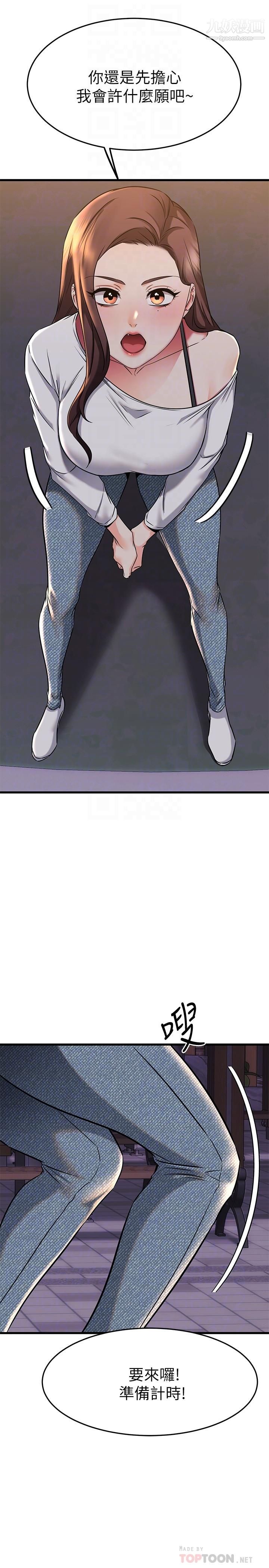 我的好友太超过!第59话-到我傢做做吧