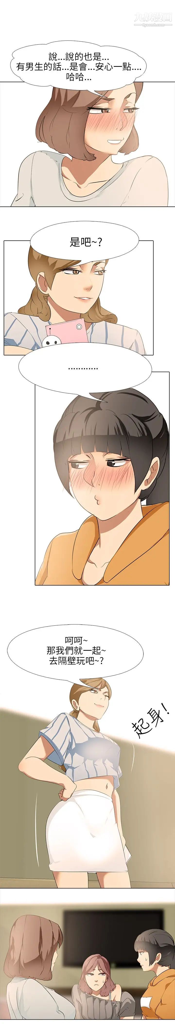 公寓啪啪趴第5话