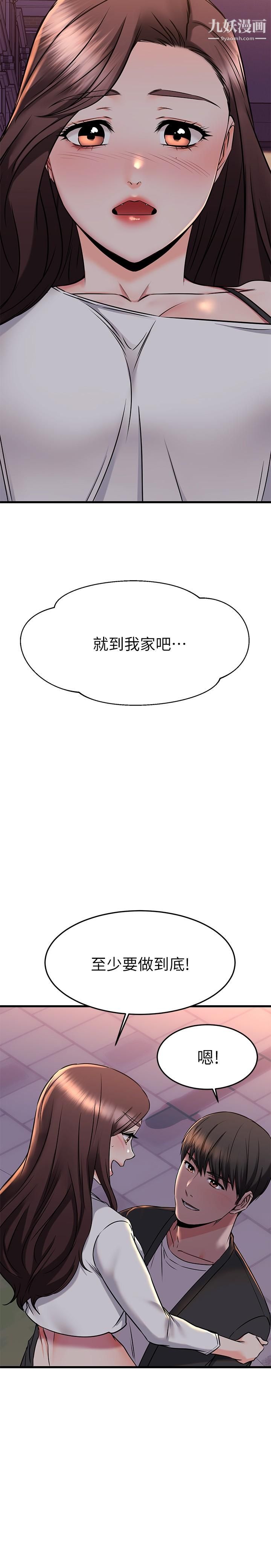 我的好友太超过!第59话-到我傢做做吧