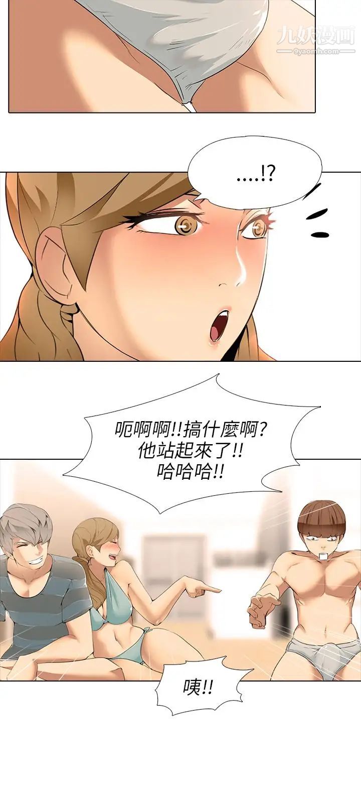 公寓啪啪趴第6话