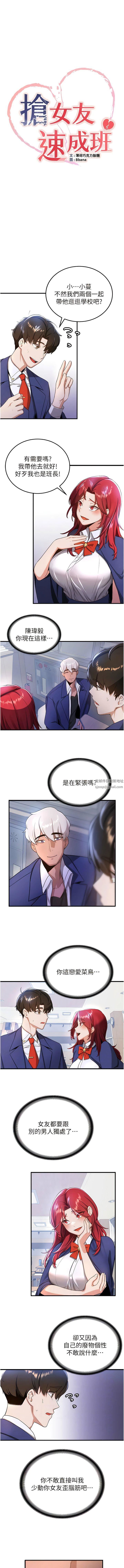 抢女友速成班第6话-今晚就玩你女友!