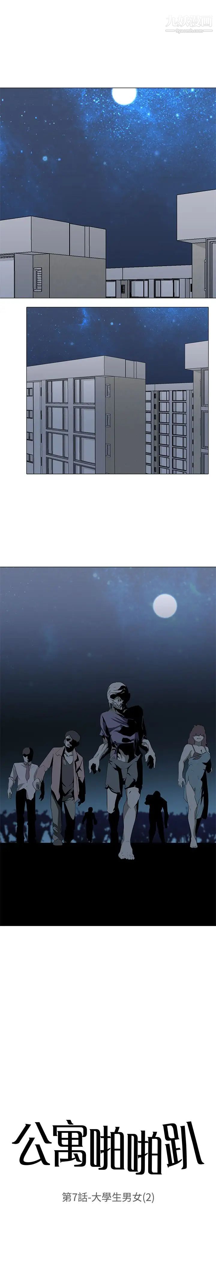 公寓啪啪趴第7话