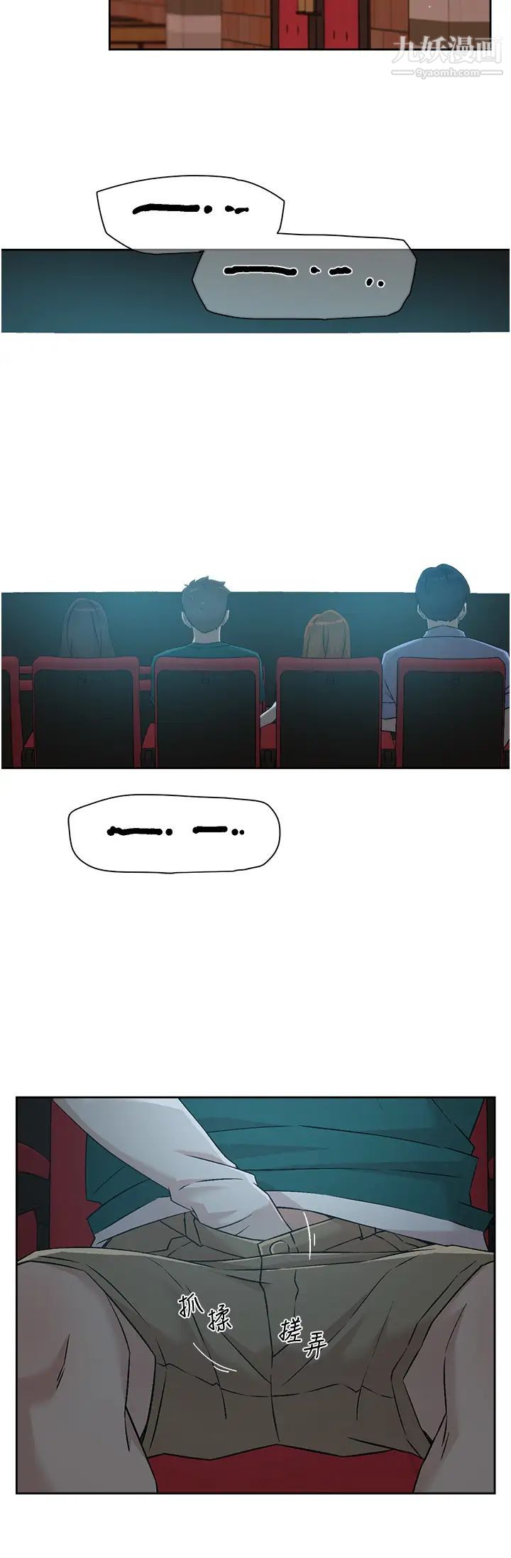 好友的私生活第46话-把我弄硬，就得负责