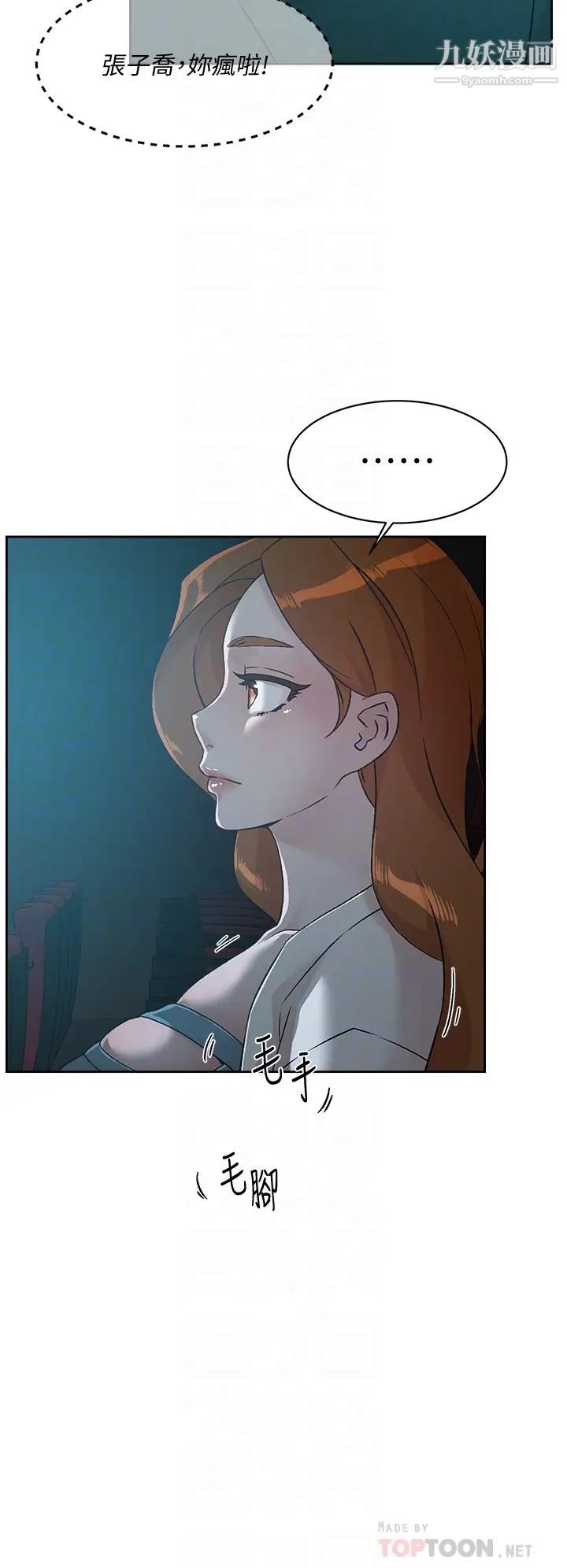 好友的私生活第46话-把我弄硬，就得负责