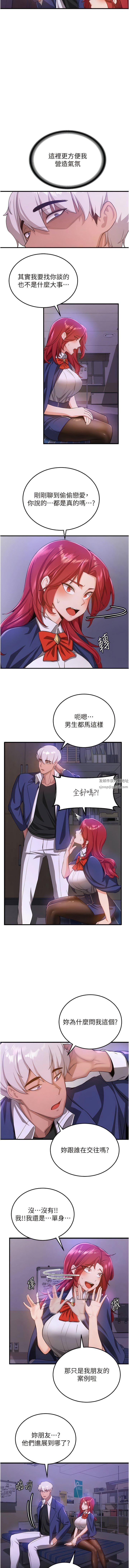 抢女友速成班第7话-初次开苞就上手