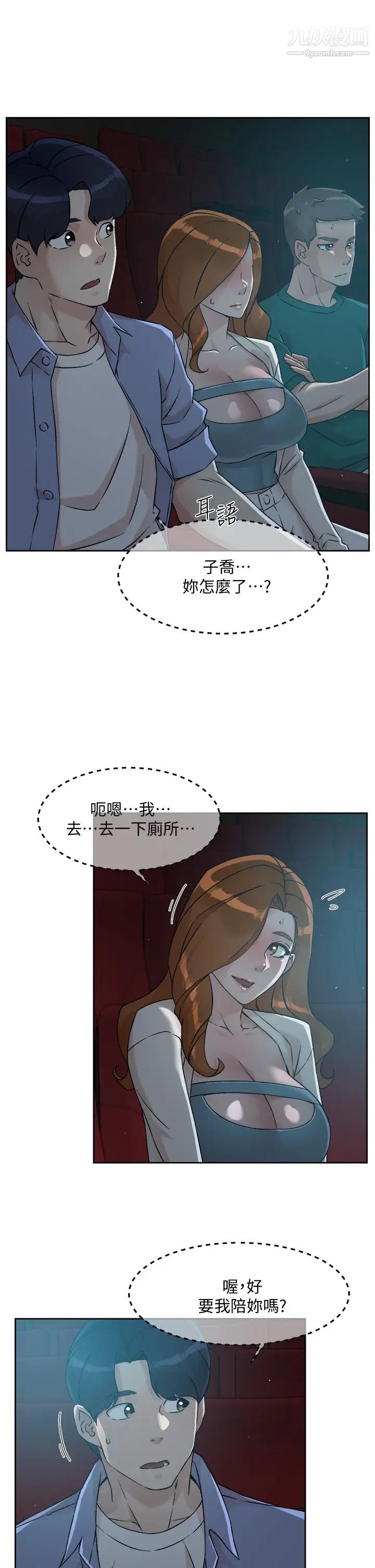 好友的私生活第46话-把我弄硬,就得负责